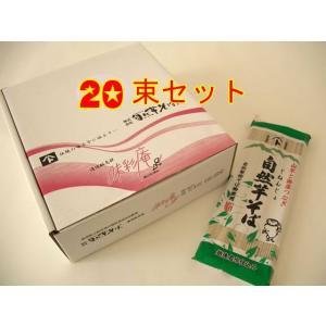 自然芋そば20束セット｜umaishop