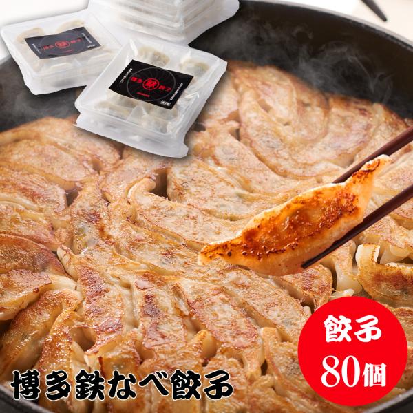 餃子 ぎょうざ ギョウザ 冷凍餃子 取り寄せ 博多餃子 鉄鍋餃子 博多グルメ ご当地グルメ 一口餃子...