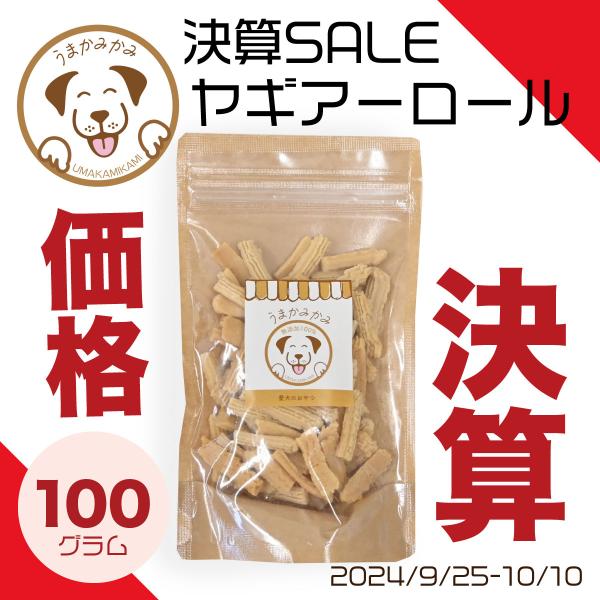 うまかみかみ ヤギ アーロール ヨーグルト ビッツ 100g モンゴル産