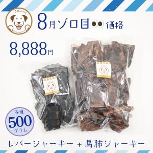 犬 おやつ 無添加 ジャーキー 3点セット (馬肺・馬レバー・馬ハツ）各200g モンゴル産 うまかみかみ｜umakamikami-shop