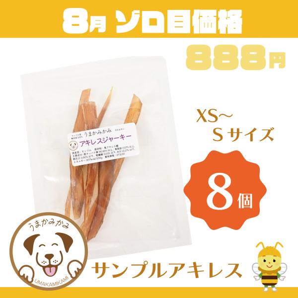 犬 おやつ 無添加 うまかみかみ 馬アキレス ジャーキー 短めXS〜Sサイズ お配り お試し サンプ...