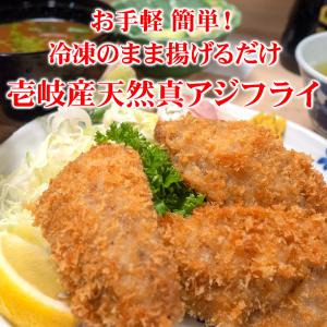 アジフライ  天然 長崎 壱岐 20枚入（10枚入×2パック）鯵 あじ 簡単 食品 魚 惣菜 フライ 冷凍 送料込（北海道・沖縄は別途送料）【AA】