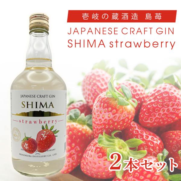 ジン クラフトジン 島苺【JAPANESE CRAFT GIN SHIMA strawberry】 ...
