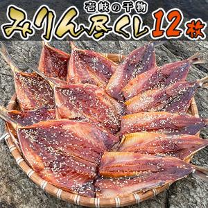 干物 壱岐 みりん尽くし セット（アジ イワシ 1袋/3-4...