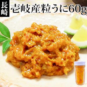 塩粒うに 壱岐 長崎 瓶詰 60ｇ本尾海産 送料込（北海道...