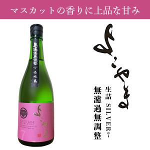 日本酒 横山蔵 酒ワングランプリ優勝 純米吟醸よこやま SILVER7 ピンク７ 無濾過無調整 720ml 15度 横山五十 化粧箱 送料込（北海道・沖縄は別途送料）【A】｜壱岐・長崎うまかもん屋 Yahoo店