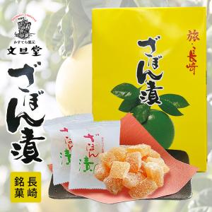 ざぼん漬 ザボン漬 長崎銘菓 文旦 お茶請け 文旦堂 送料込（北海道・沖縄は別途送料）【I】