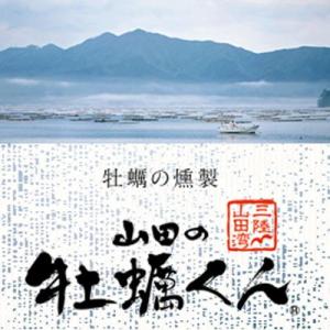 牡蠣の燻製オリーブオイル漬け 三陸産 山田の牡...の詳細画像4