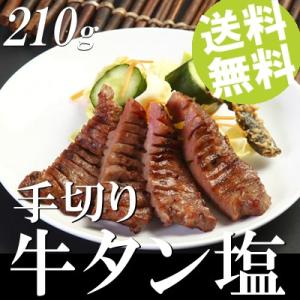 牛タン 厚切り 210g 仙台 たんや善治郎 送料無料 贈答...
