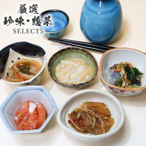 ご飯のお供＆お酒の肴 SELECT５ 海鮮珍味５種類 ご家庭向け