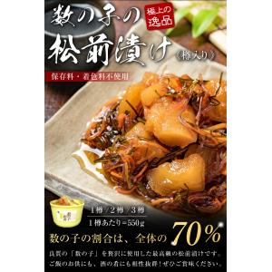 数の子松前漬け 550g×2樽(樽入)送料無料...の詳細画像2