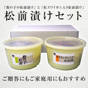 父の日のプレゼント 松前漬け 数の子＋紅ズワイセット ５５０g×２個（樽入り）（数の子松前漬け５５０g＋紅ズワイガニ入り松前漬け５５０g）送料無料