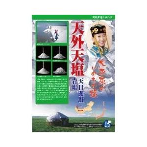 モンゴル塩1ｋｇ（粗塩タイプ）※単品販売はいたしません。生梅との同梱はできません。【送料無料】北海道...