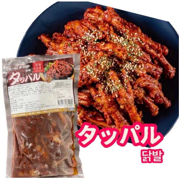 タッパル　韓国食品　鶏のもみじコチュジャン炒め　韓国グルメ