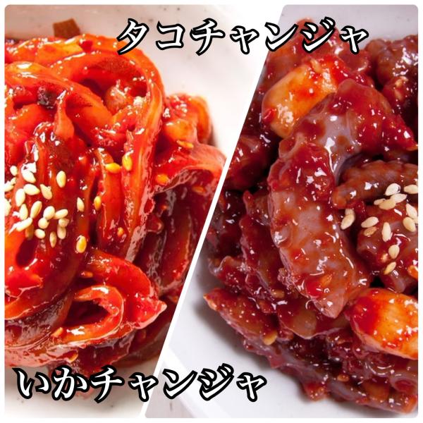 たこチャンジャ　いかチャンジャ　おすすめセット！