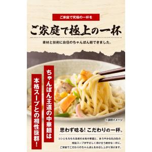 長崎 ちゃんぽん 生麺 6人前 スープ付き 送...の詳細画像3