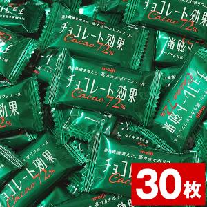 チョコレート効果 30枚 カカオ 72% 明治 meiji 送料無料 ビターチョコ 高カカオ ポリフェノール 低GI 食品 大容量 コストコ 業務用 爆買 うま味 [メール便]｜うまみ堂