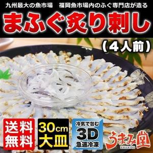 ふぐ 博多 まふぐ炙り刺身 4人前 ふぐ皮 セット 瞬冷 送料無料 ふぐ刺し てっさ お歳暮 202...