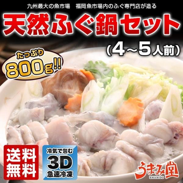 ふぐ 博多 天然ふぐ鍋 セット 4-5人前 ふぐ皮 セット 瞬冷 お歳暮 ギフト 送料無料 フグ ふ...