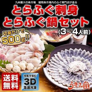 ふぐ 博多 とらふぐ刺身 とらふぐ鍋セット 3-4人前 瞬冷 お歳暮 2023 ギフト 送料無料 て...