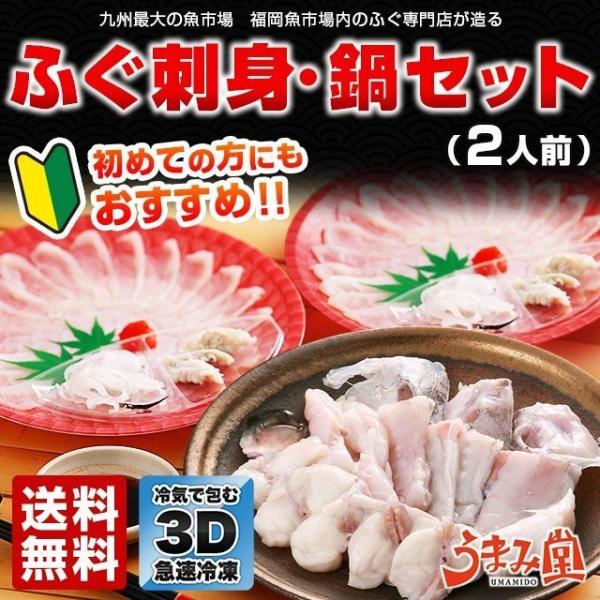 ふぐ 博多 天然ふぐ刺身 ふぐ鍋 セット2人前 瞬冷 ギフト ふぐ刺し ふぐひれ 送料無料 お取り寄...