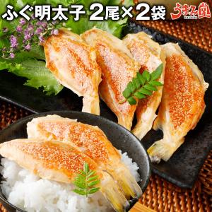 ふぐ明太子 2尾×2袋 おつまみ 1000円 ポッキリ セール