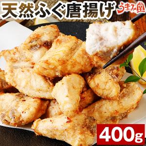 ふぐ 博多 天然ふぐ唐揚げ セット 400g ギフト 送料無料 からあげ プレゼント 贈り物 食品 お取り寄せグルメ 海鮮 高級 [冷凍]｜うまみ堂