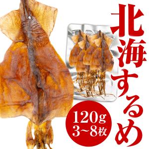 おつまみ するめ いか 120g前後 3~8枚セット 無添加