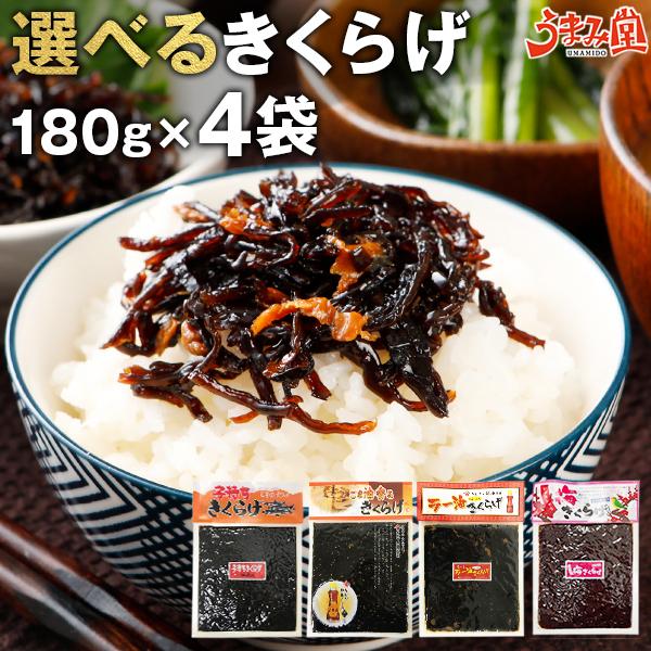 きくらげ 佃煮 180g×4セット 子持ちきくらげ ラー油きくらげ ごま油 梅 送料無料 まとめ買い...