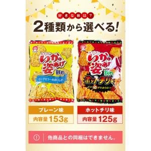 いかの姿揚げ 訳あり プレーン お徳用 おつま...の詳細画像1