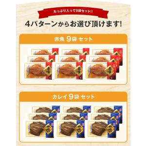 魚の煮付け 9袋セット 送料無料 煮魚 煮付け...の詳細画像3