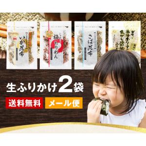 澤田食品 生ふりかけ 2袋 選べる ふりかけ ...の詳細画像2