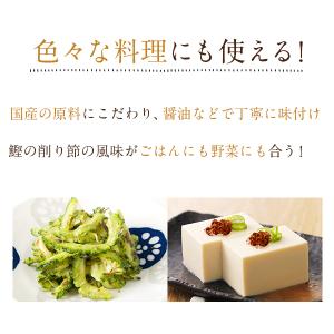 鰹節屋の味付おかか 80g×3袋 ふりかけ 無...の詳細画像4