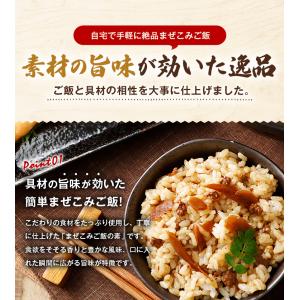 混ぜご飯の素 2合用×1袋 送料無料 500円...の詳細画像4