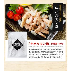焼肉 アリラン飯店 牛タン 塩 牛塩ホルモン ...の詳細画像5