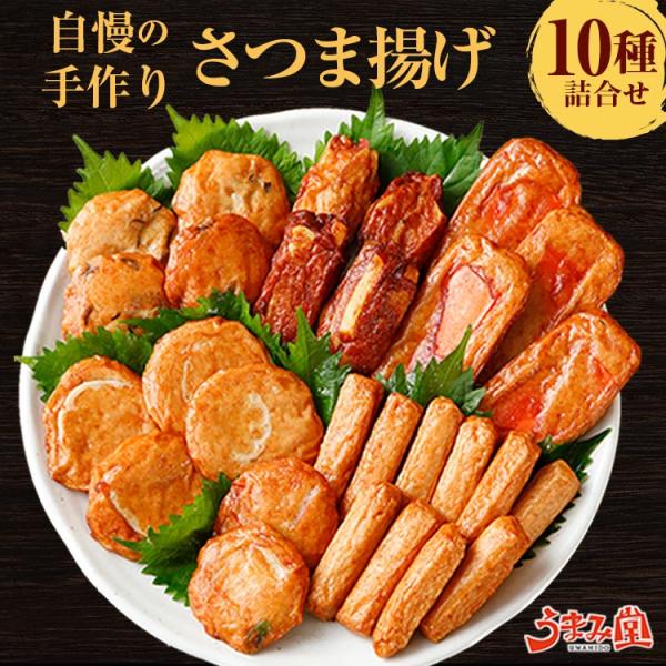 さつま揚げ 詰め合わせ 6種10袋 送料無料 ギフト 鹿児島名物 野菜天 まる天 ごぼう天 さつまあ...