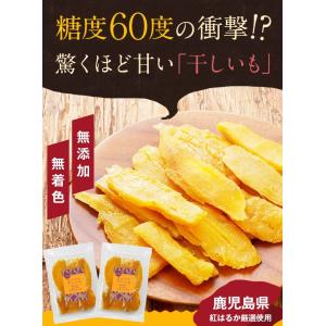 干しいも 紅はるか 130g×2袋 鹿児島産 ...の詳細画像1