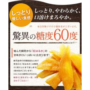 干しいも 紅はるか 130g×3袋 鹿児島産 ...の詳細画像5