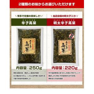 漬物 高菜 辛子高菜 明太高菜 選べる4袋 セ...の詳細画像3