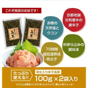 明太辛子高菜 100g×2袋 漬物 明太子×九...の詳細画像3