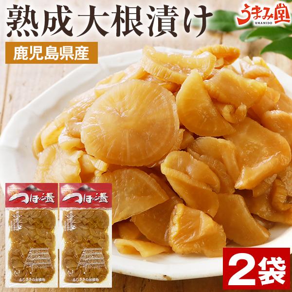 漬物 熟成大根漬け 420g (210g×2袋) つぼ漬 醤油漬け 漬け物 送料無料 鹿児島県産 九...