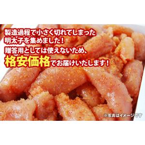 明太子 1kg (小切れ) めんたいこ 訳あり...の詳細画像2