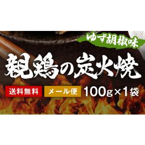 おつまみ 鶏の炭火焼 ゆず胡椒味 100g×1...の詳細画像2