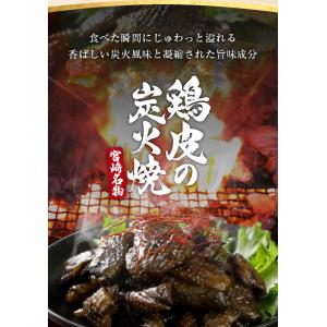 おつまみ 鶏皮 炭火焼 塩胡椒味 50g×3袋...の詳細画像4