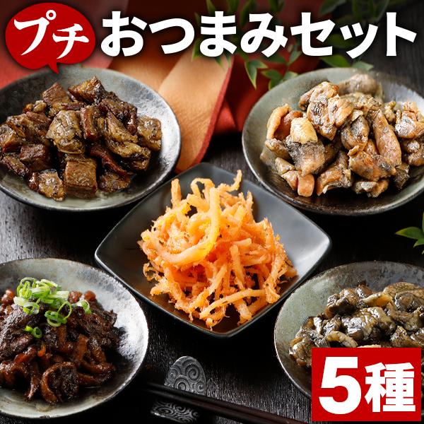 プチ おつまみ セット 5種 メール便 レトルト 送料無料 肉 炭火焼 牛肉 鶏肉 さきいか 明太子...