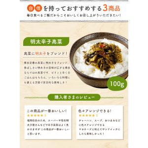ごはんが進むセット 3袋 辛子高菜 無添加おか...の詳細画像3