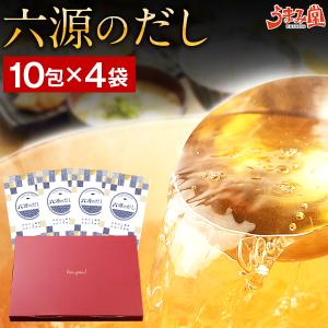 六源のだし ギフト セット 4袋入 ポイント消化  食品 万能 長崎県産 あご 北海道産 利尻昆布 特産品 ポッキリ セール ギフト うどん 味噌汁 宅配 見舞