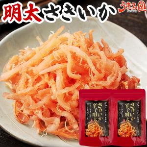 明太さきいか 2袋 おつまみ 珍味 送料無料 高級 辛い ビール 乾き物 酒の肴 イカ 焼酎 セット ギフト プレゼント お取り寄せ 晩酌 在宅 爆買 うま味 [メール便]｜うまみ堂