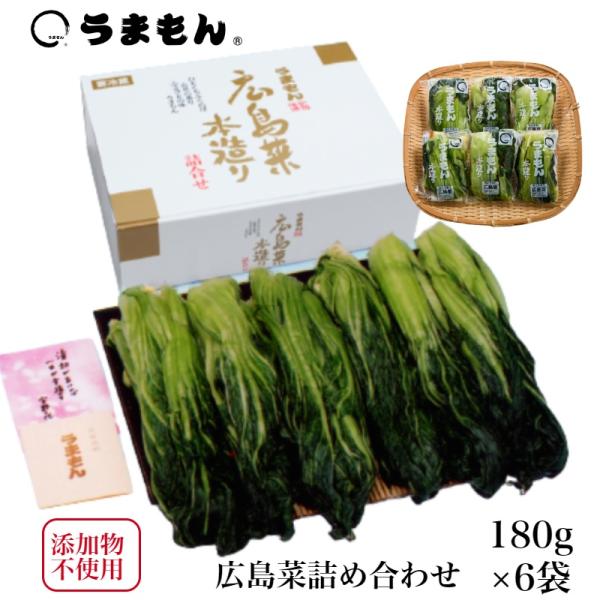 広島菜詰め合わせ 発酵漬物 広島菜漬 お年賀 漬物 ギフト 送料無料 贈り物 無添加  御歳暮 うま...