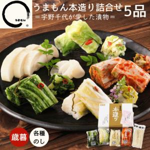 本造り詰合せ うまもん 発酵漬物